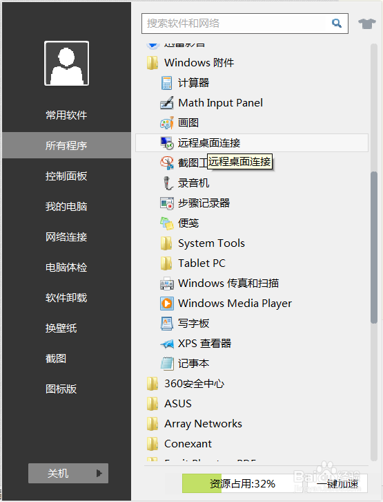 电脑如何开启远程桌面连接