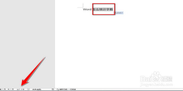 Word怎么统计字数
