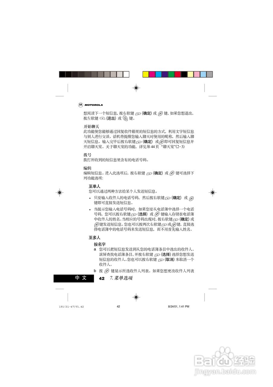 摩托罗拉T191手机使用说明书:[6]