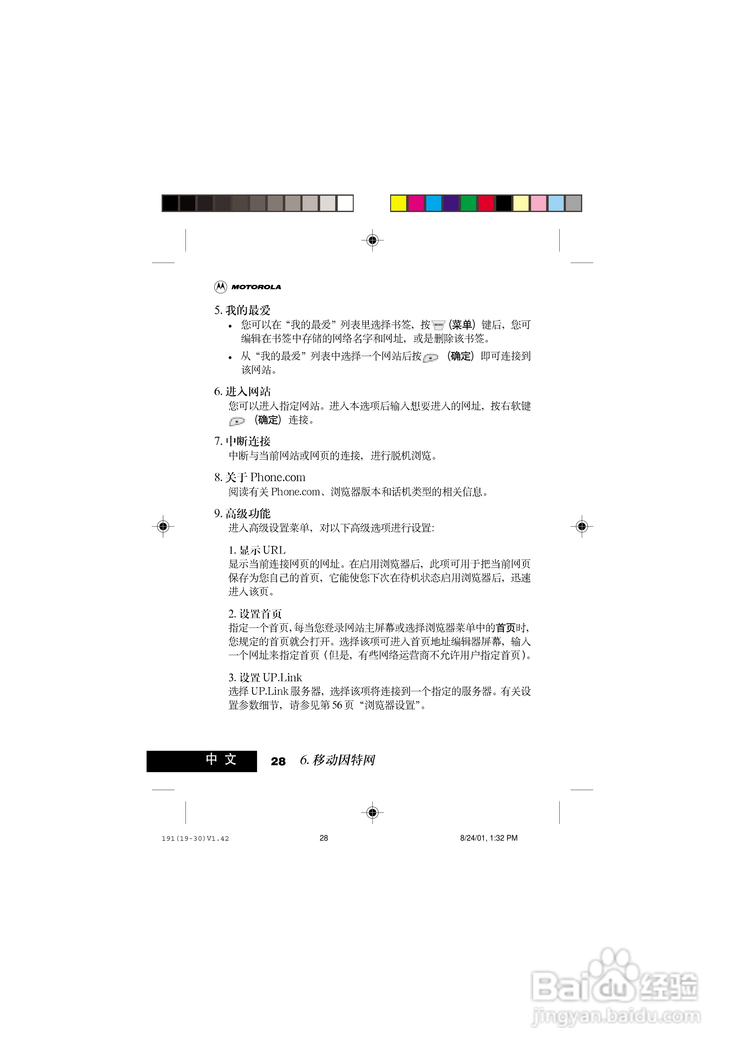 摩托罗拉T191手机使用说明书:[4]