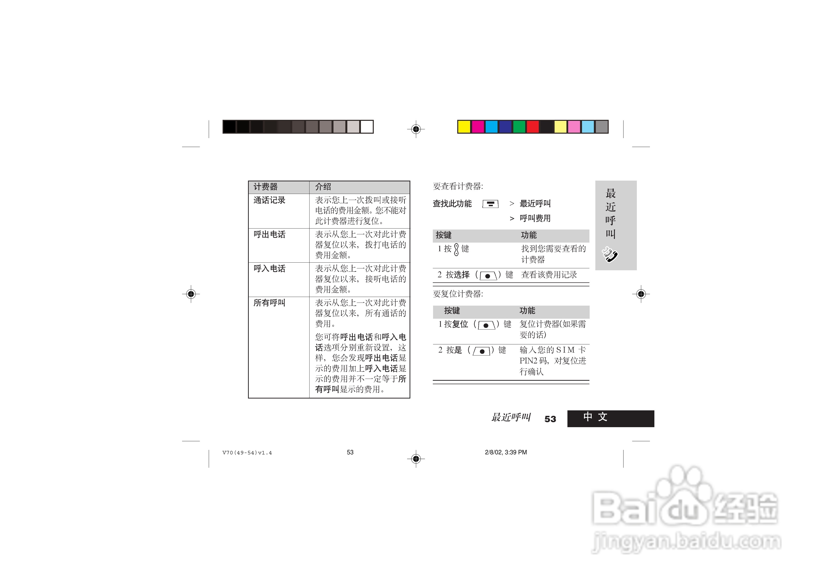摩托罗拉V70手机使用说明书:[6]