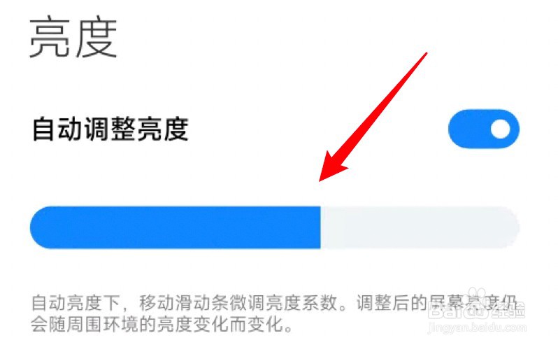 小米手机亮度怎么调