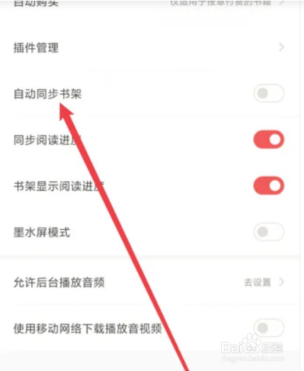 京东读书APP如何关闭书架同步