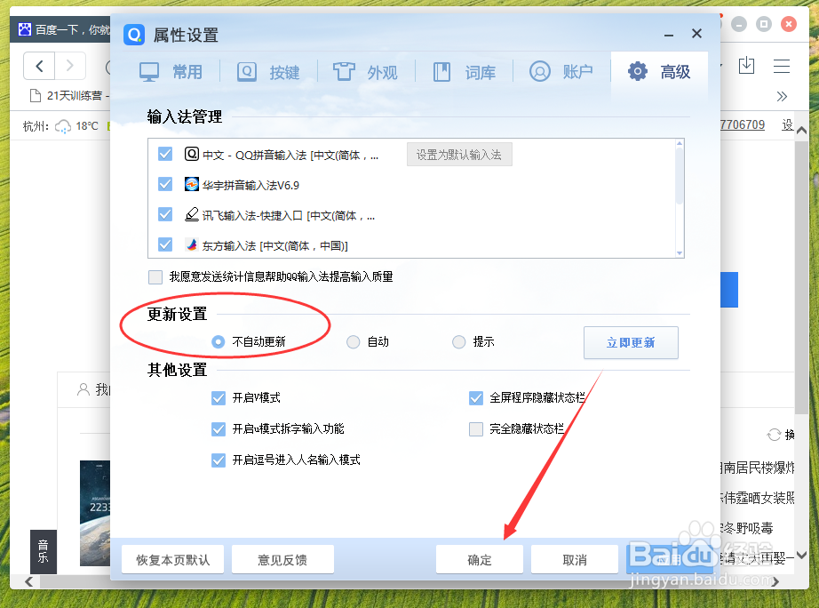 QQ输入法怎么设置不自动更新