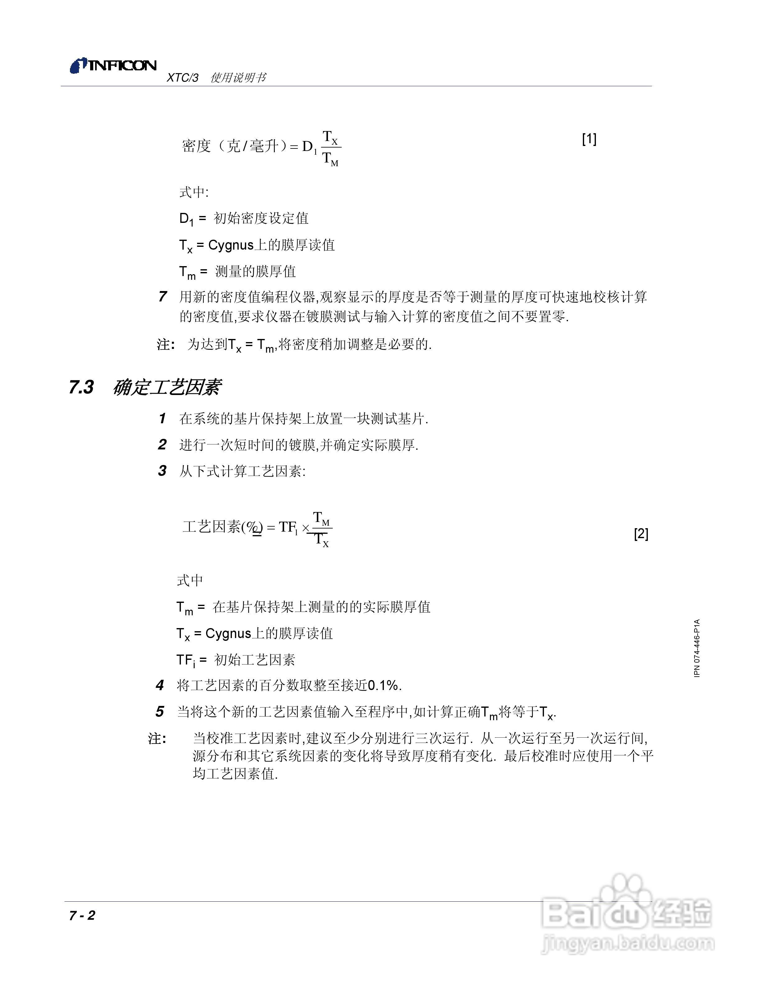 INFICON XTC/3薄膜镀层控制仪使用说明书:[20]