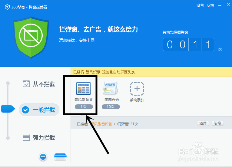 如何关闭暴风影音资讯？怎样关闭或屏蔽弹窗？