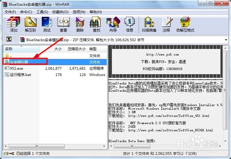 怎么安装安卓模拟器
