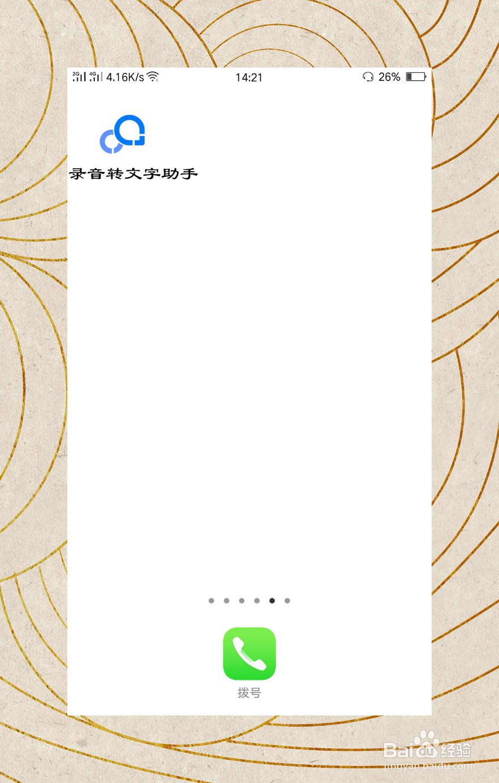 华为手机如何提取音频文件内文字