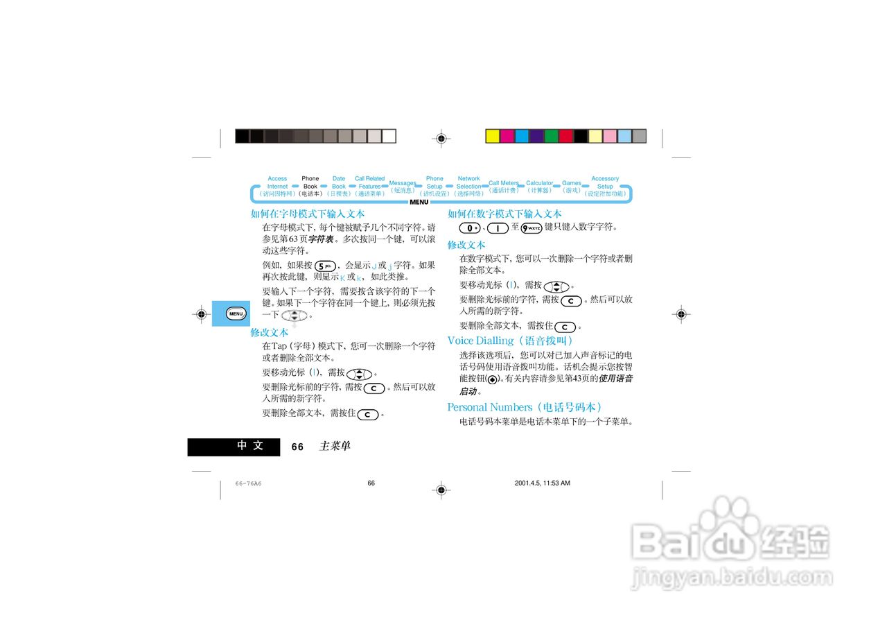 摩托罗拉P7789手机使用说明书:[8]