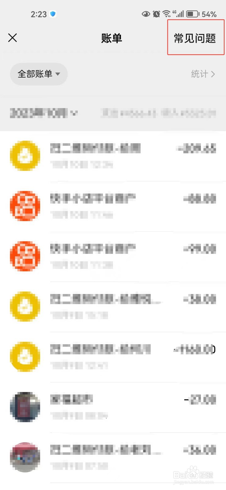 在微信中如何下载账单