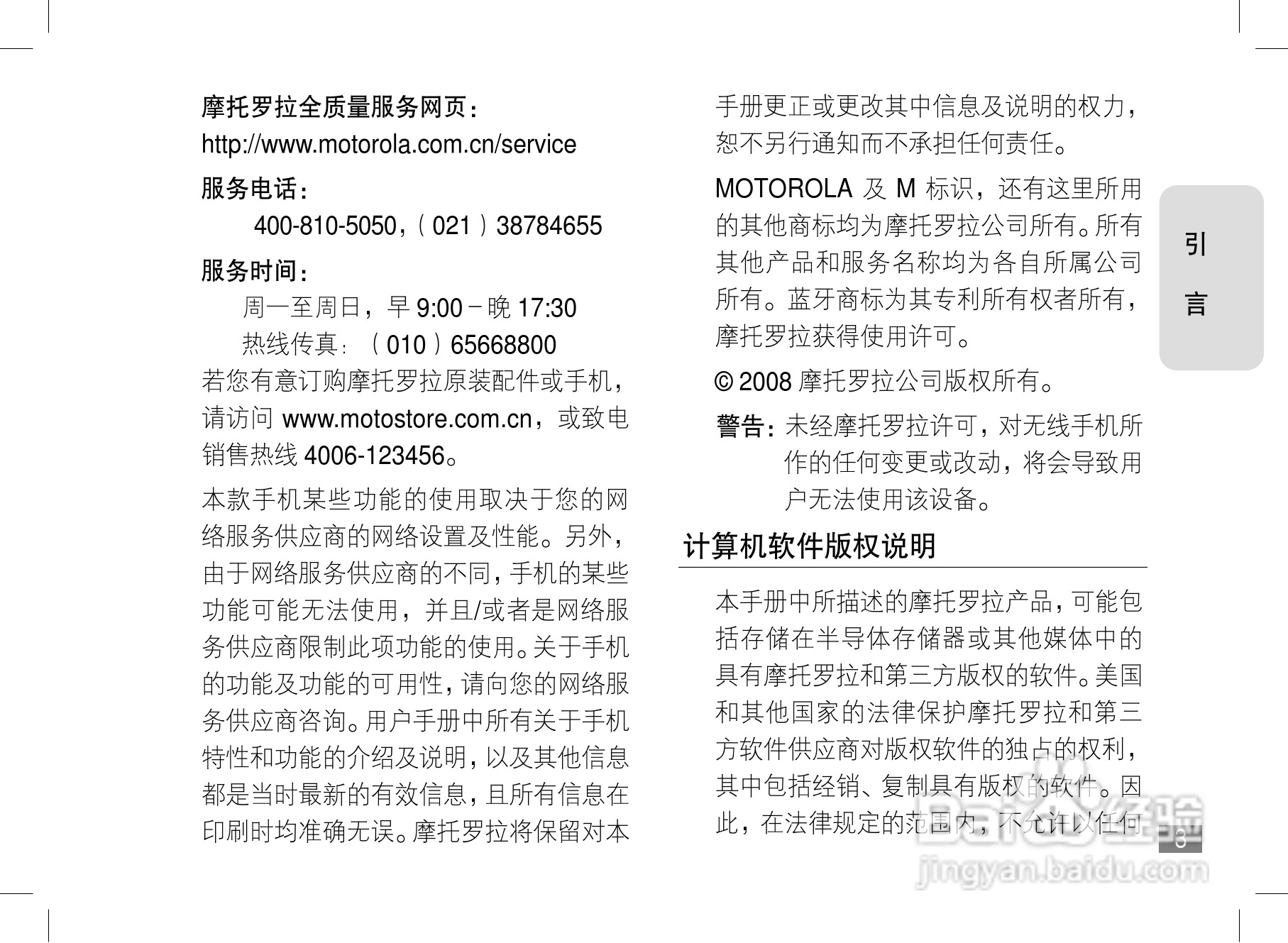 摩托罗拉A1800手机使用说明书:[1]