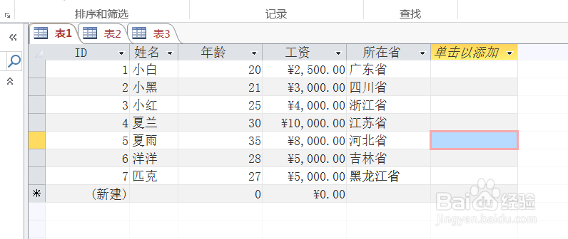 access数据库入门教程之数据的查找和替换