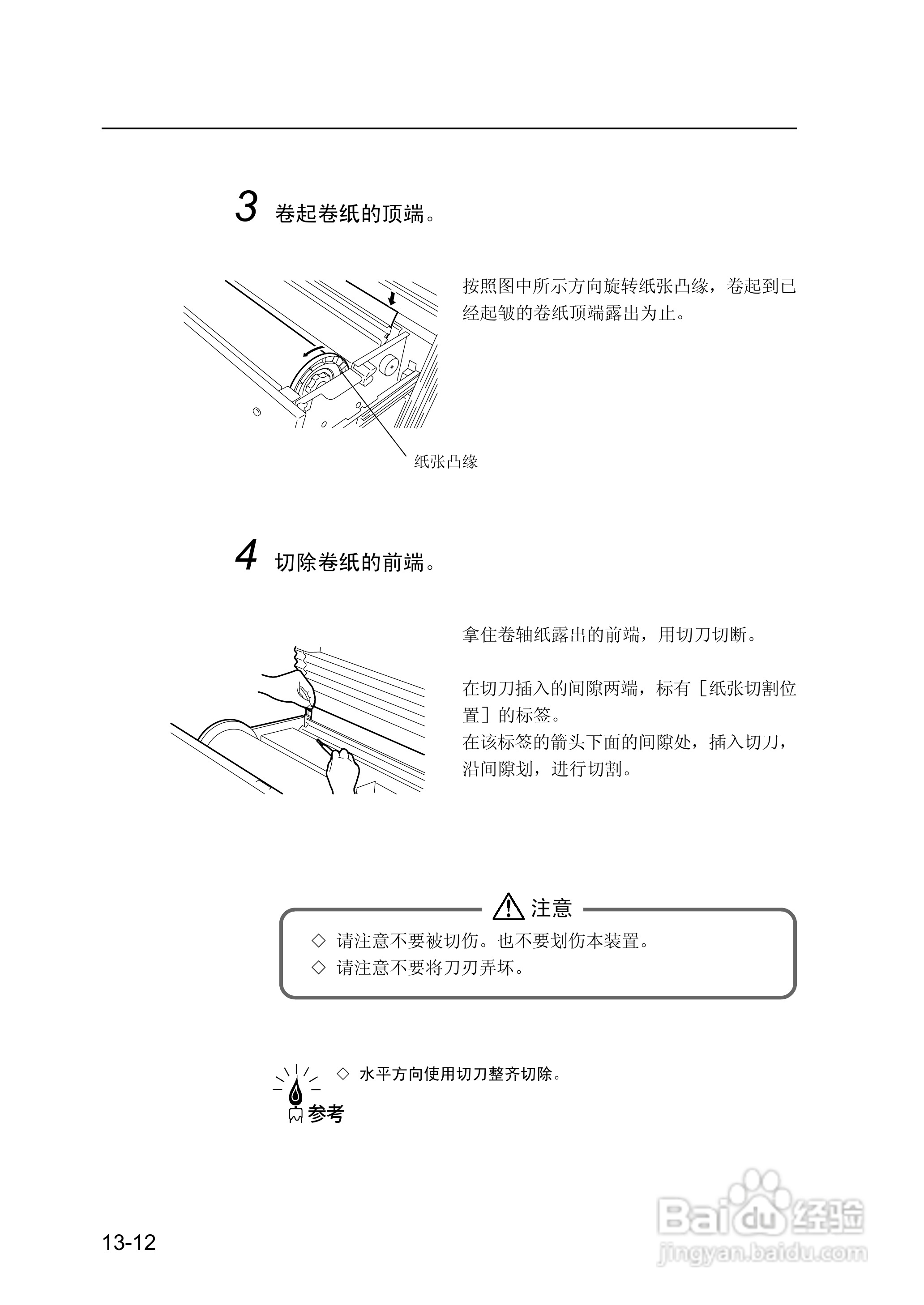 精工LP-1010/1010L打印机使用说明书:[22]