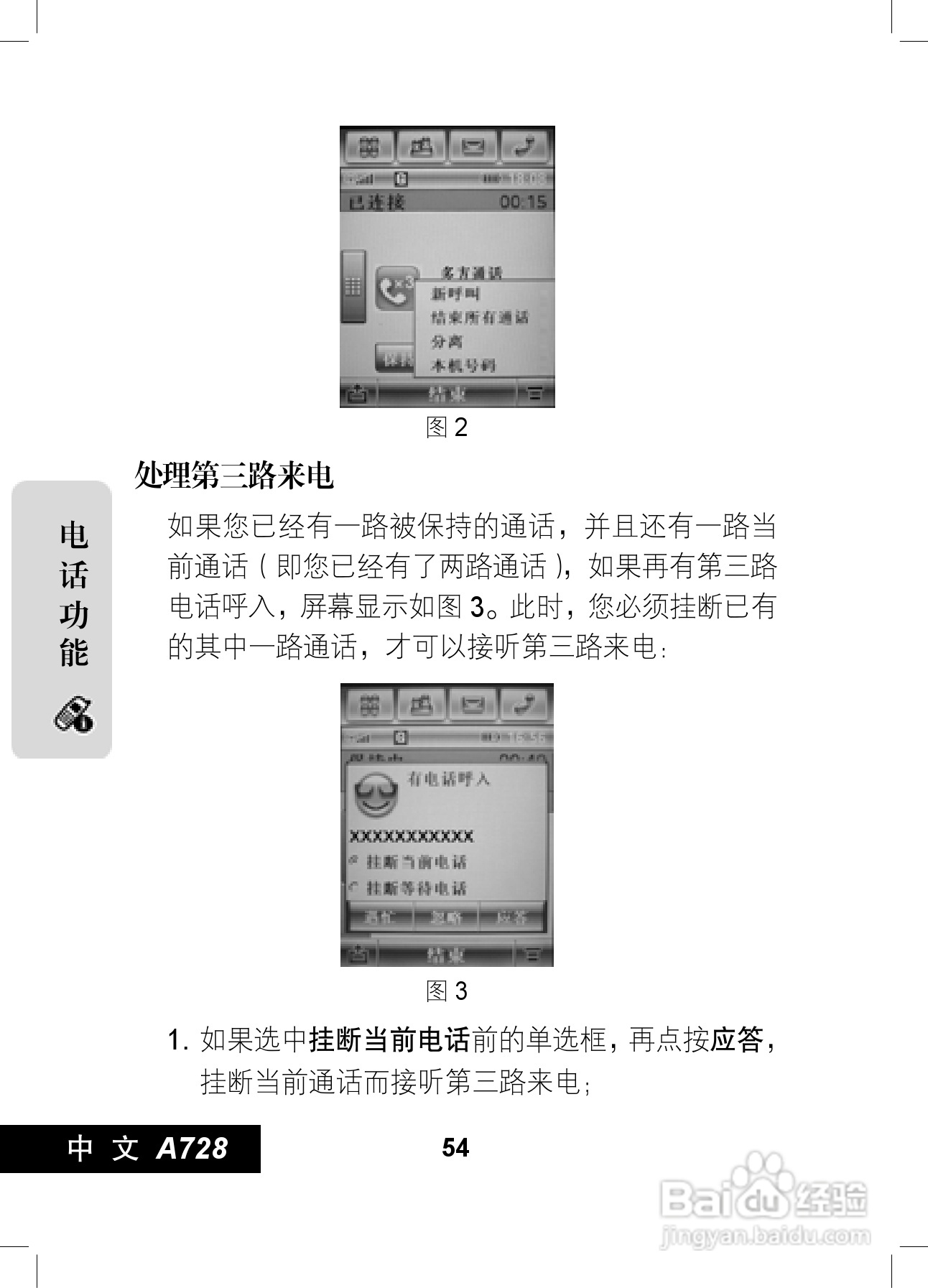 摩托罗拉A728手机使用说明书:[6]