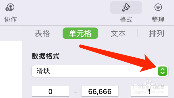 Mac版Numbers如何利用滑块调节数值大小？