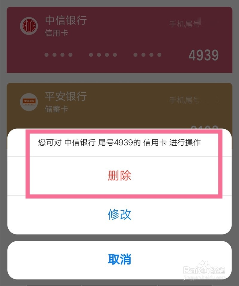 京东如何解绑银行卡