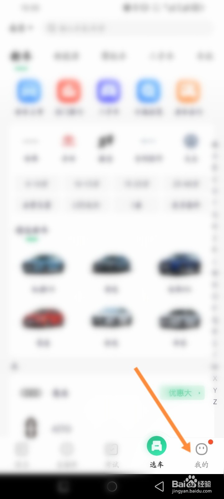 驾校一点通怎么激活VIP