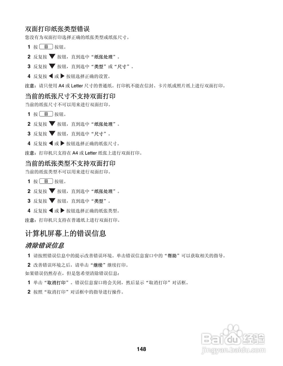 LEXMARK 4800系列打印机用户手册:[15]