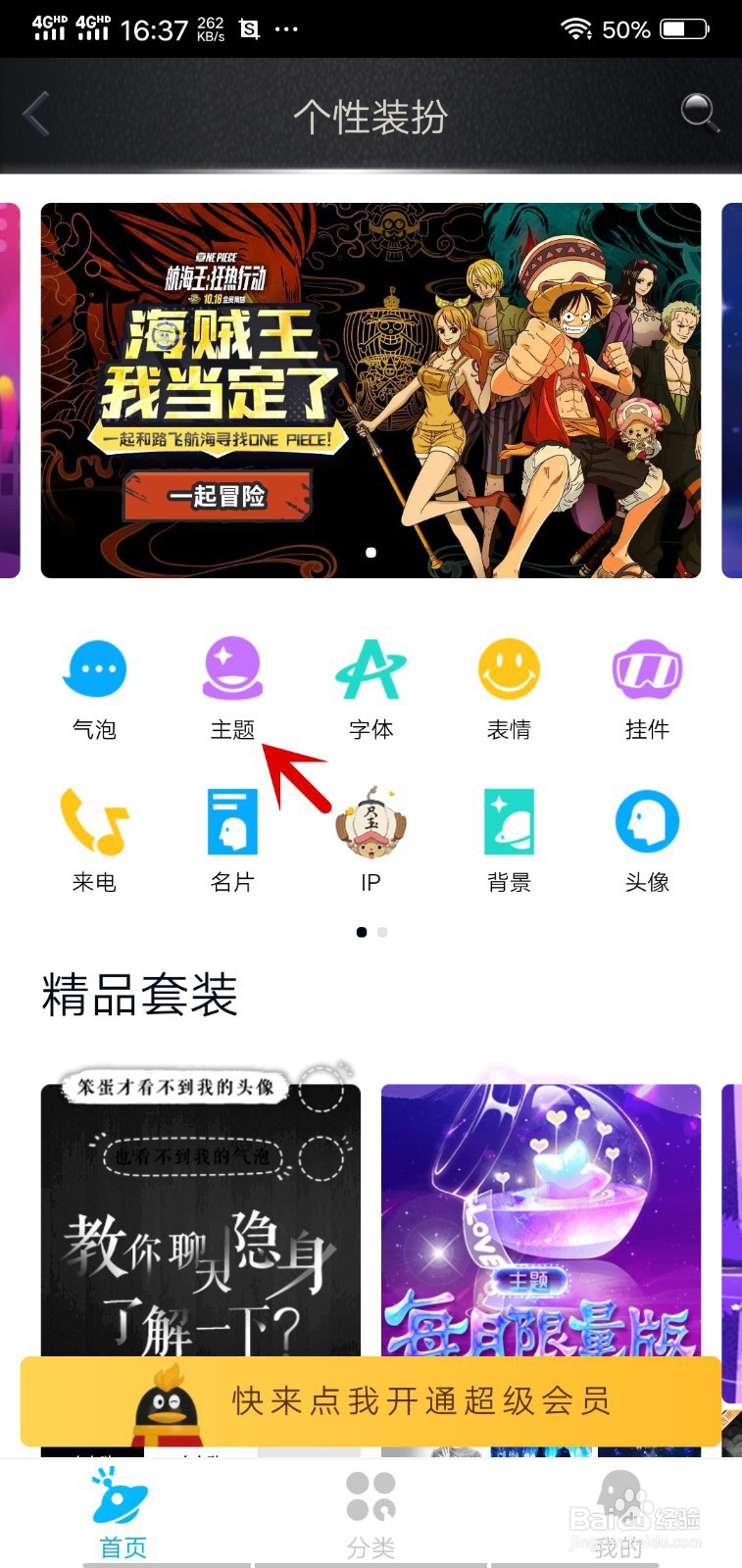 免费设置QQ主题