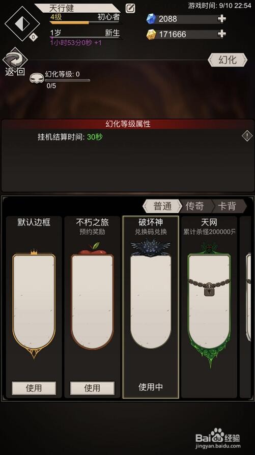不朽之旅幻化在哪里