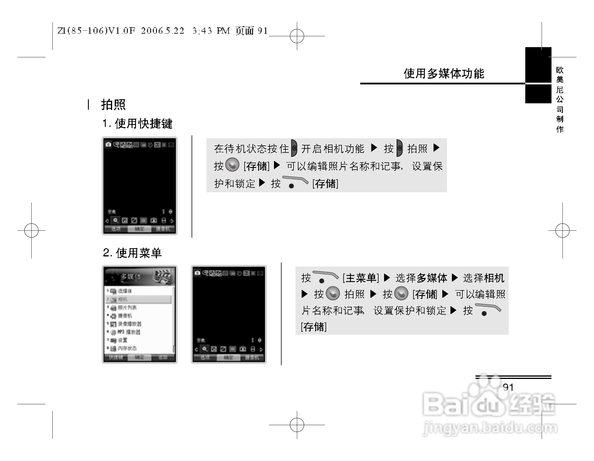摩托罗拉Z1手机使用说明书:[10]
