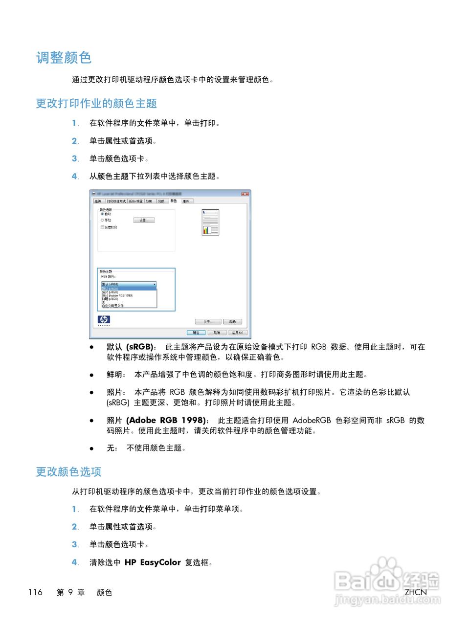 惠普 LASERJET PRO 400 COLOR一体机说明书:[14]