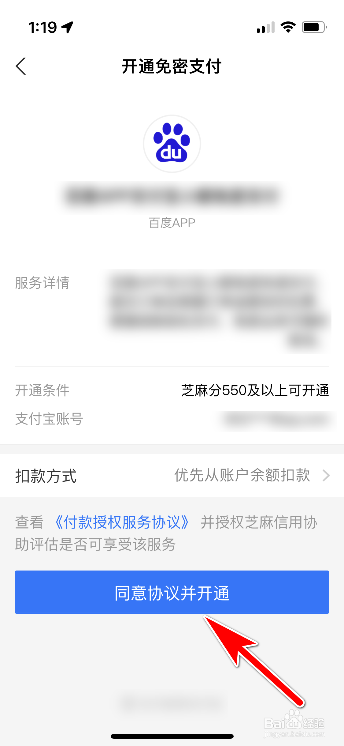 百度怎么开启小额免密支付功能