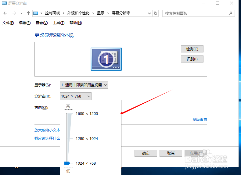 win10正式版如何更改电脑的分辨率