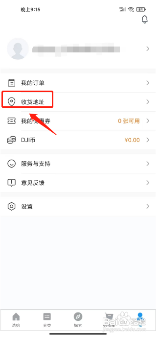大疆商城怎么新增收货地址?