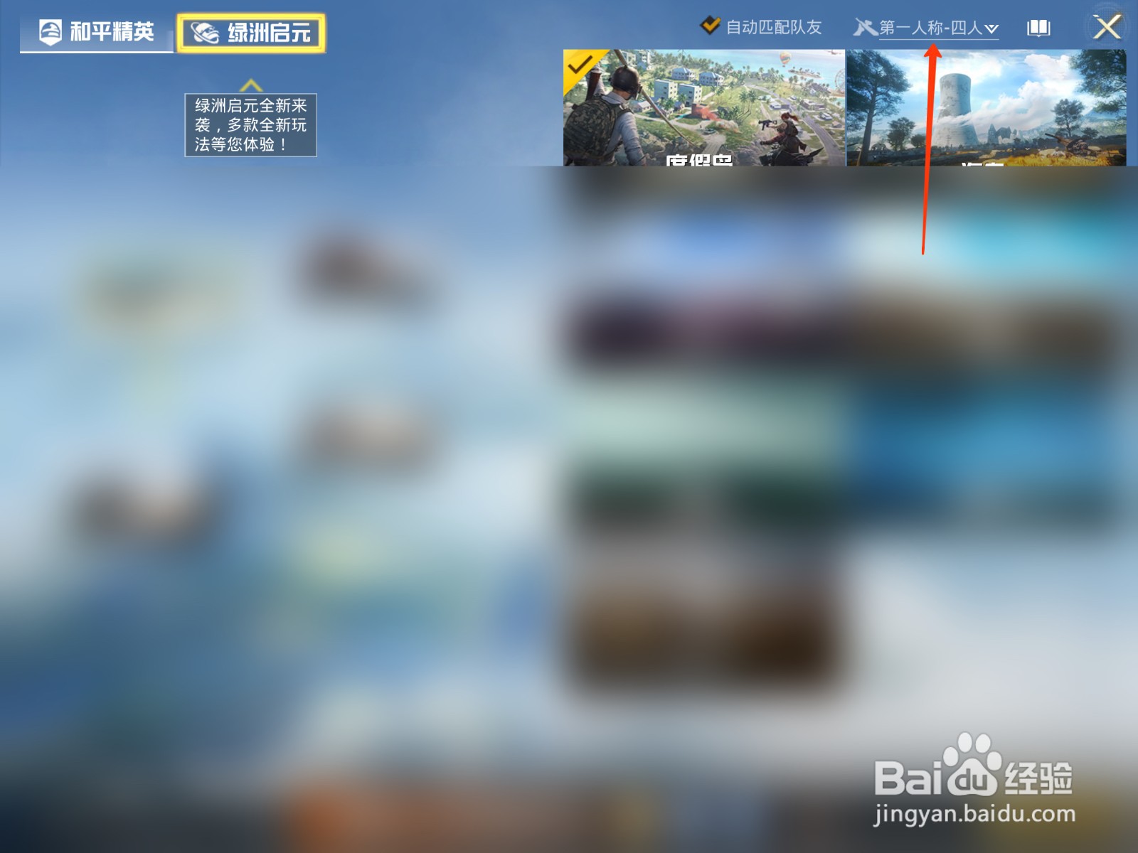 和平精英怎么设置队伍人数