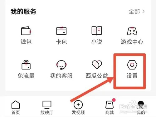 西瓜视频字体在哪里设置