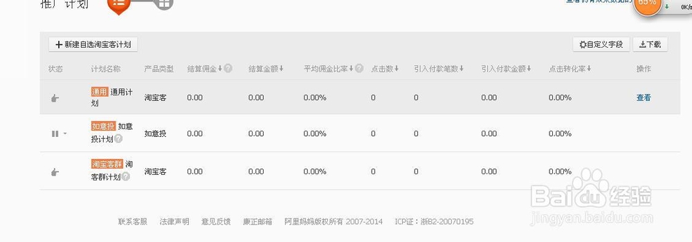 淘宝卖家怎样推广引流量