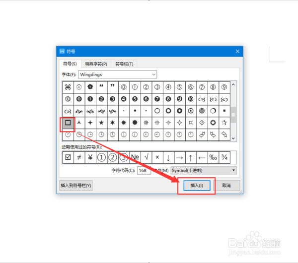 怎么在wps文字里输入方框符号?