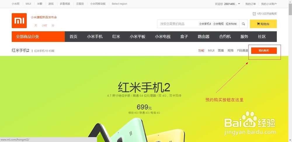 小米手机怎样抢购