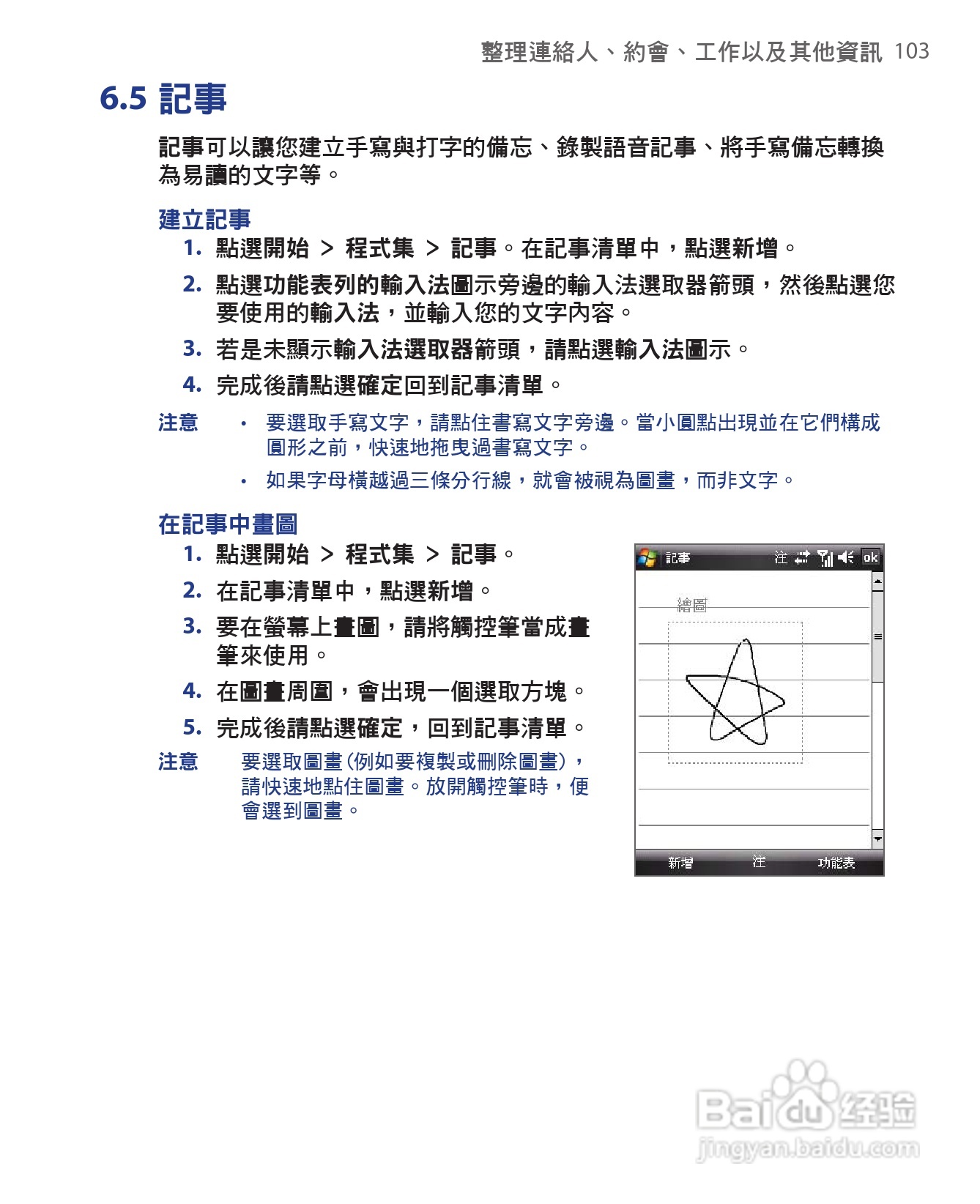 HTC手机Touch Dual型使用说明书:[11]