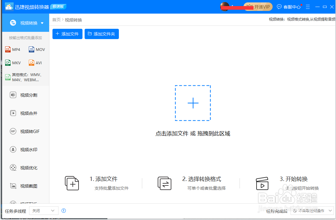 迅捷视频怎么进行视频合并