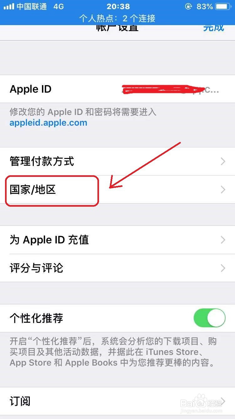 苹果应用商店App Store怎么更换国家