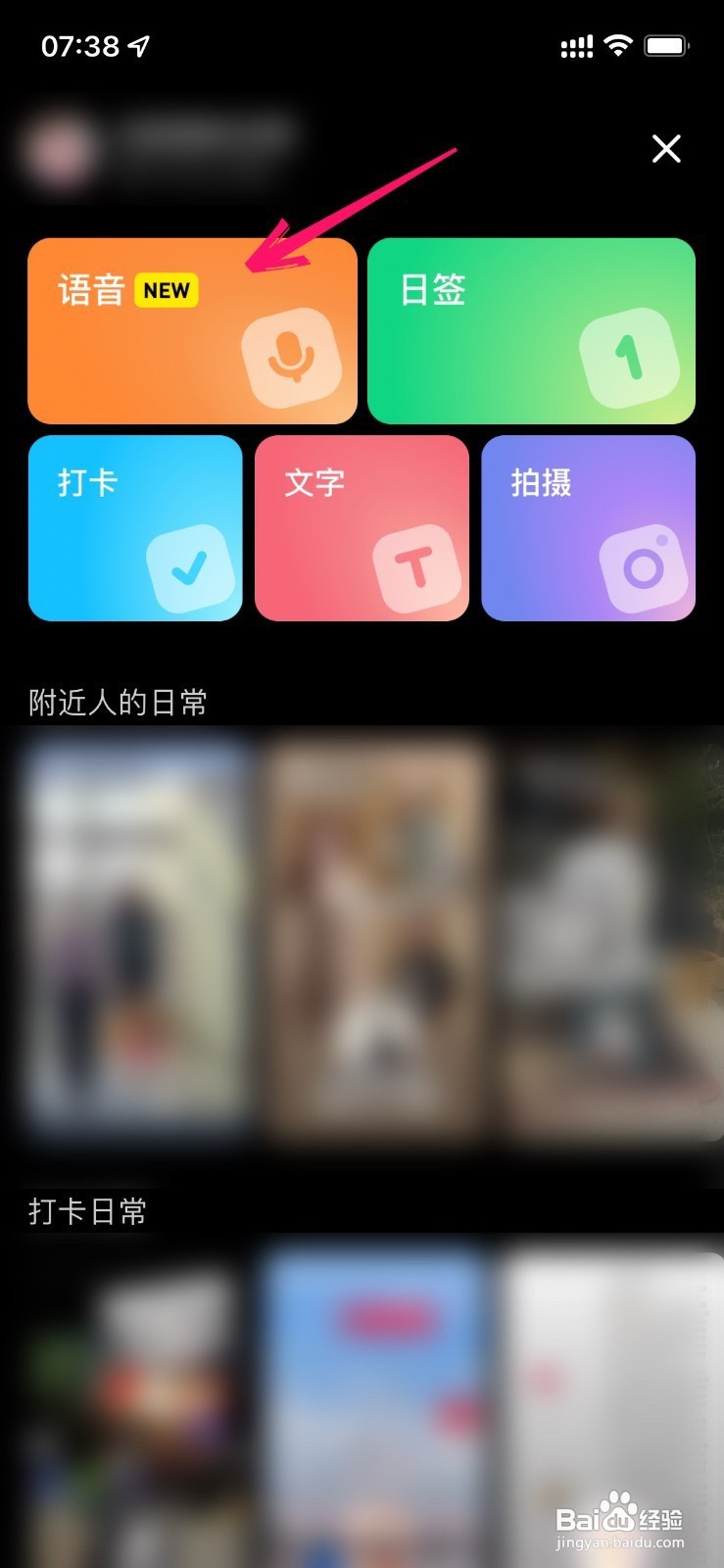 小红书如何发语音笔记
