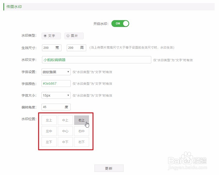 如何使用传图水印功能给图片添加文字或水印?