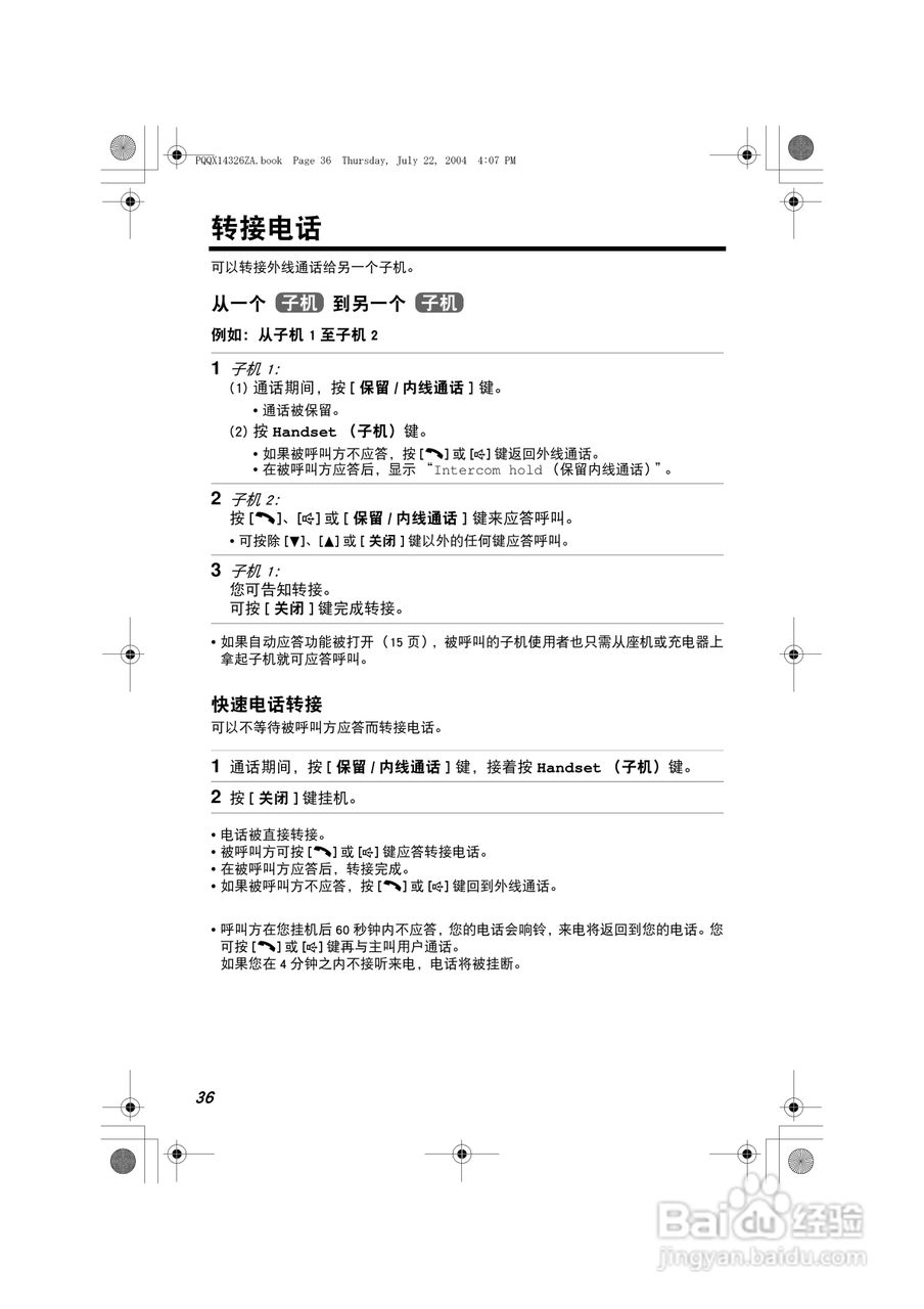 松下无绳电话KX-TG2369CN使用说明书:[4]