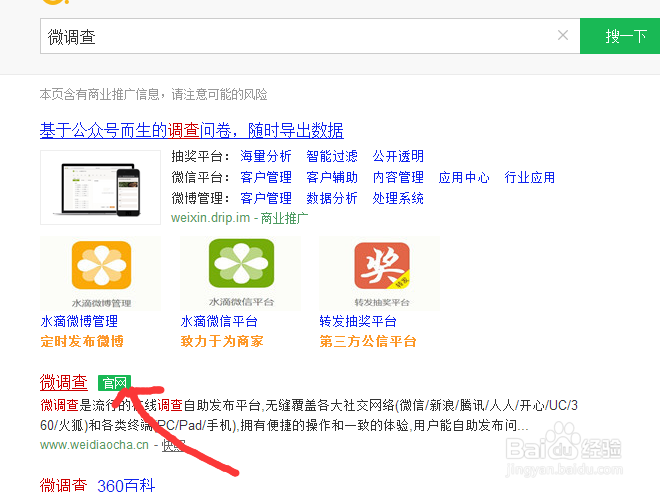 如何利用“微调查”设计调查问卷并发布