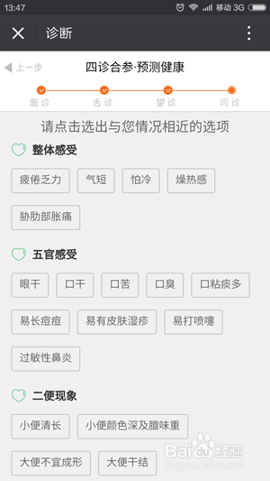随行康最新最全的中医体质辨识应用使用教程攻略