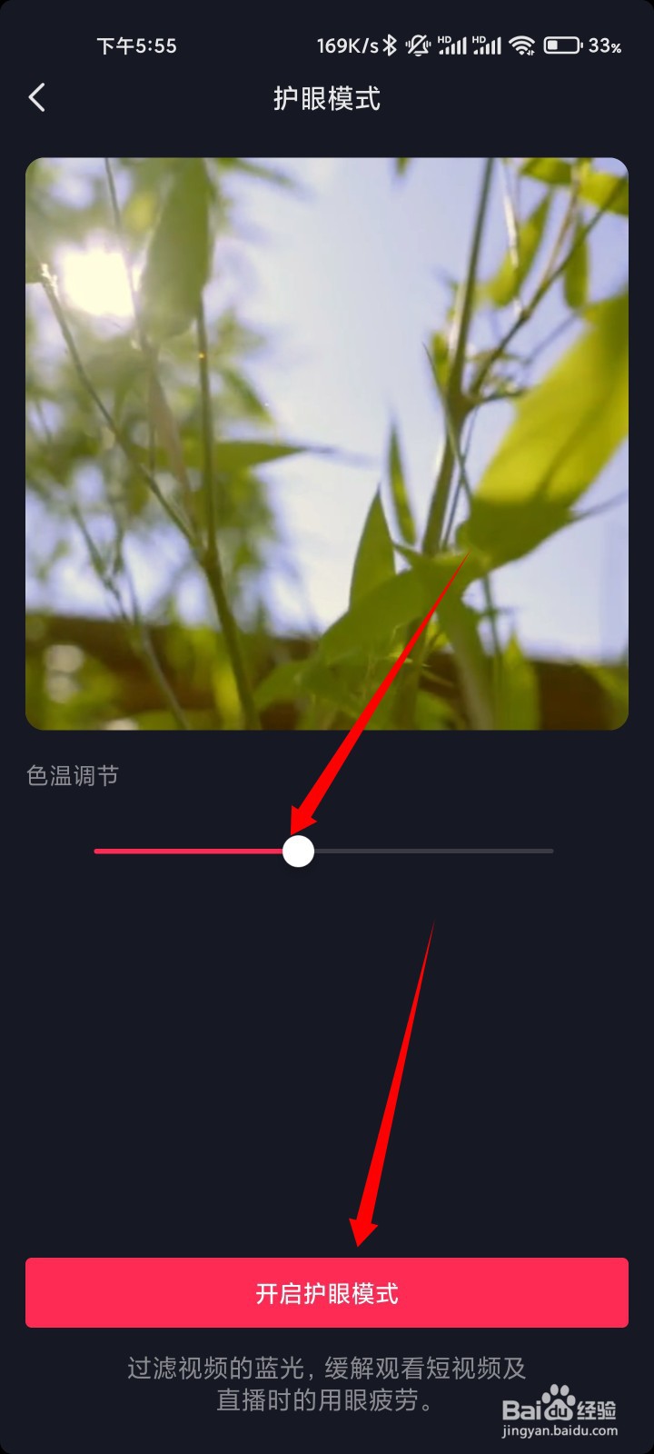 抖音如何开启护眼模式