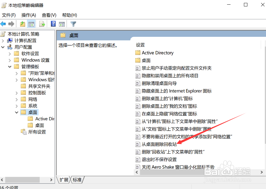 win10怎么删除桌面回收站