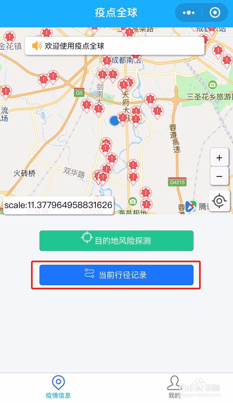 【疫点全球】小程序使用方法