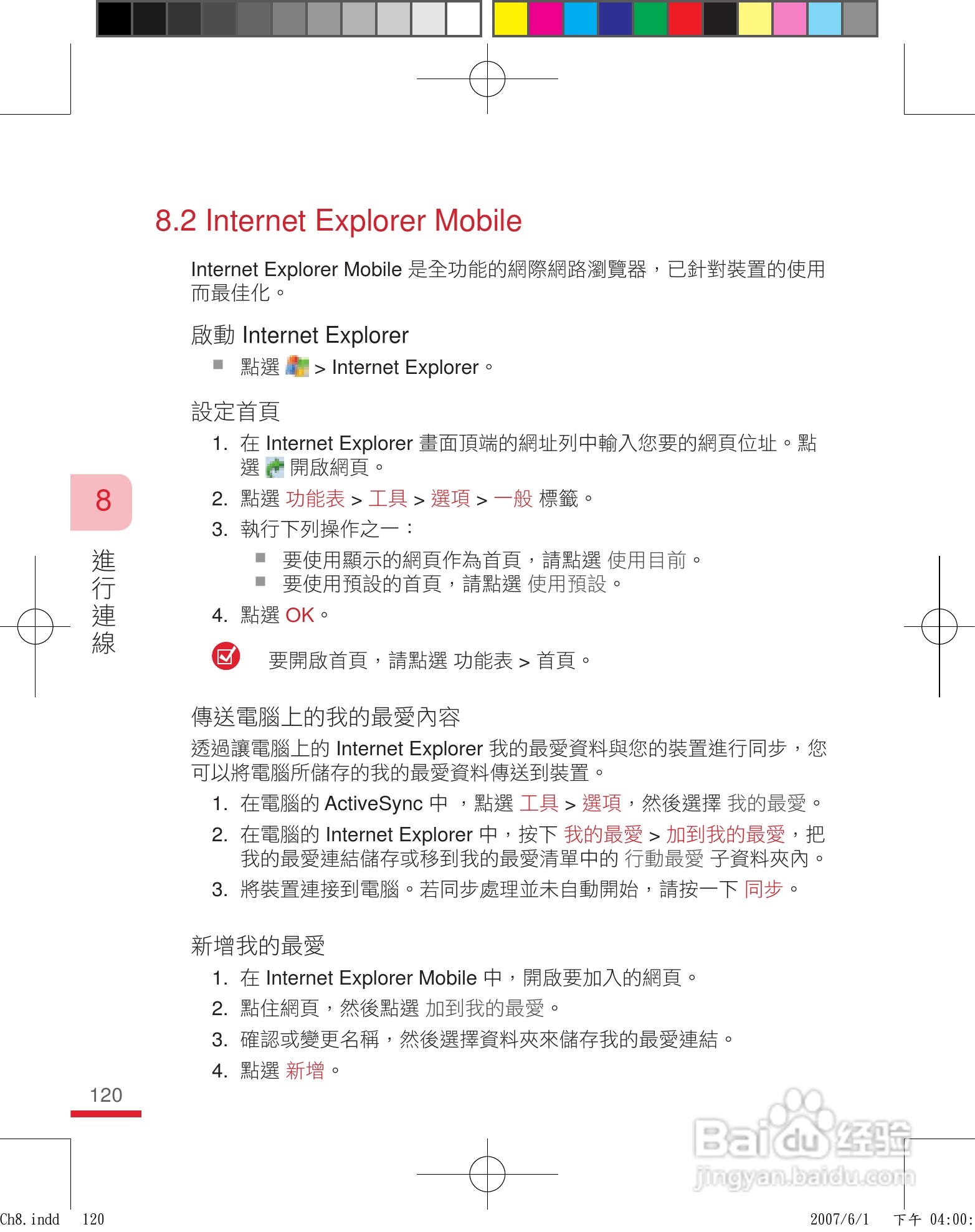 HTC手机P3600i型使用说明书:[12]