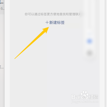 微信如何新建个人标签