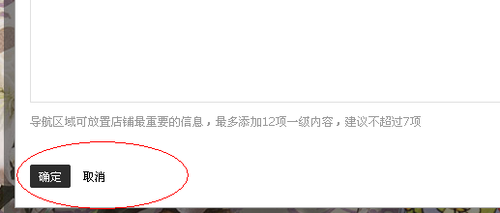 淘宝导航如何设置