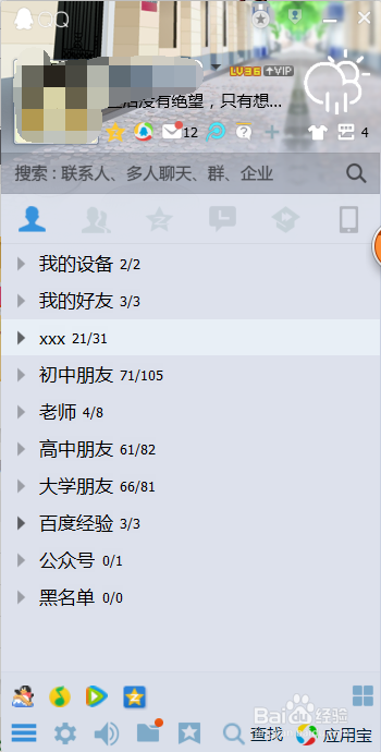 腾讯QQ如何克隆好友