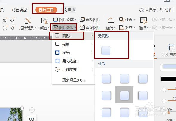 PPT如何为图片设置阴影效果？